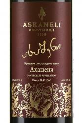вино Askaneli Akhasheni 0.75 л этикетка