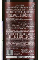 вино Askaneli Akhasheni 0.75 л контрэтикетка