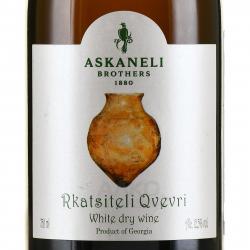 Askaneli Rkatsiteli Qvevri - вино Асканели Ркацители Квеври 0.75 л оранжевое