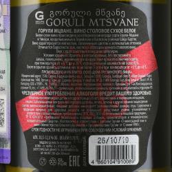 вино Александров Горули Мцване 0.75 л белое сухое контрэтикетка