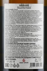 вино Сатрапезо Мцване 0.75 л белое сухое контрэтикетка