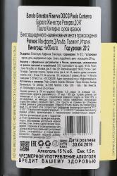 Paolo Conterno Barolo Ginestra Riserva DOCG - вино Бароло Жинестра Резерва ДОКГ Паоло Контерно 1.5 л красное сухое в д/у 2012 год