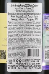 Paolo Conterno Barolo Ginestra Riserva DOCG - вино Бароло Жинестра Резерва ДОКГ Паоло Контерно 0.75 л красное сухое