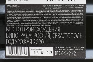 Вино Пино Нуар Павел Швец 0.75 л красное сухое контрэтикетка