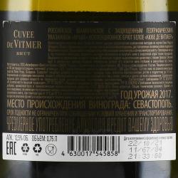 Cuvee de Vitmer - игристое вино Кюве де Витмер 0.75 л белое брют в тубе