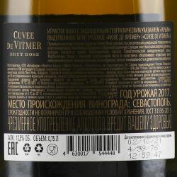 Cuvee de Vitmer - вино игристое Кюве де Витмер 0.75 л розовое брют в тубе