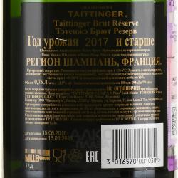 Taittenger Brut Reserve - шампанское Тэтэнже Брют Резерв 0.75 л