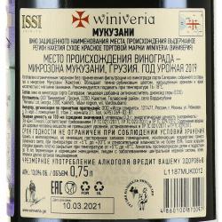 вино Winiveria Mukuzani 0.75 л контрэтикетка