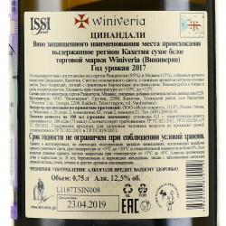 вино Winiveria Tsinandali 0.75 л контрэтикетка