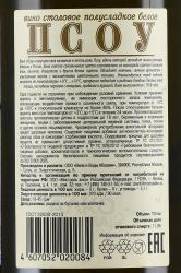 Psou - абхазское вино Псоу 0.75 л