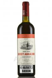 Bouquet of Abkhazia - абхазское вино Букет Абхазии 0.75 л