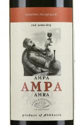 вино Amra 0.75 л этикетка
