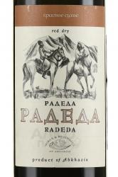 Radeda - абхазское вино Радеда 0.75 л