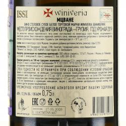 вино Виниверия Мцване 0.75 л белое сухое контрэтикетка