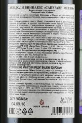 Вино Marani Kondoli Saperavi-Merlot 0.75 л контрэтикетка