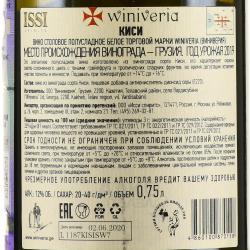 Вино Winiveria Kisi 0.75 л контрэтикетка