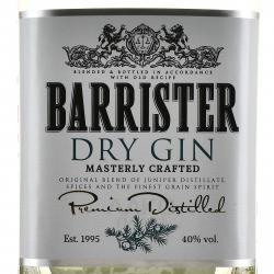 Barrister Dry Gin - джин Барристер Драй 0.7 л в п/у + бокал