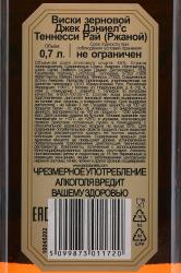 Jack Daniel’s Tennessee Rye - виски Джек Дэниел’с Теннесси Рай Ржаной 0.7 л