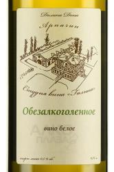 Вино безалкогольное Вина Арпачина 0.75 л белое сухое