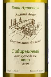 Вино Сибирьковый Арпачин 0.75 л белое сухое этикетка