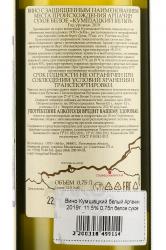 Вино Кумшацкий белый Арпачин 0.75 л белое сухое контрэтикетка