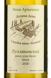 Вино Пухляковский Арпачин 0.75 л белое сухое этикетка