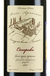 Вино Саперави Арпачин 0.75 л красное сухое этикетка