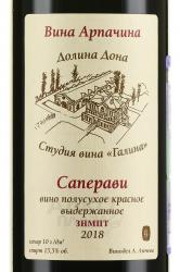 Вино Саперави Арпачин 0.75 л красное полусухое этикетка