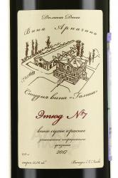 Вино Этюд №7 Арпачин 0.75 л красное сухое этикетка