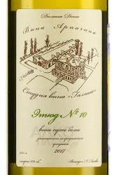 Вино Этюд № 10 Арпачин 0.75 л белое сухое этикетка