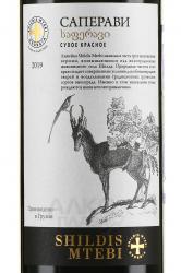 вино Shildis Mtebi Saperavi 0.75 л красное полусладкое этикетка