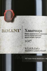 вино Дамани Хванчкара 0.75 л красное полусладкое этикетка