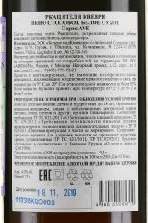 вино АВЕ Ркацители Квеври 0.75 л оранжевое контрэтикетка