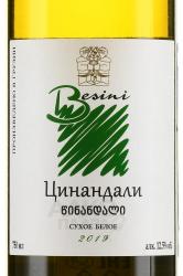 Besini Tsinandali - вино Бесини Цинандали 0.75 л белое сухое