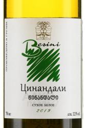 вино Бесини Цинандали 0.75 л белое сухое 