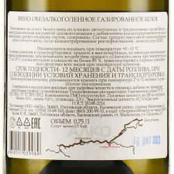 Вино безалкогольное газированное Вина Арпачина 0.75 л белое сухое