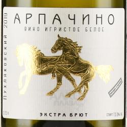 Вино игристое Арпачино Пухляковский 0.75 л белое экстра брют