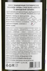 Вино Алиготе ТЗ Винодельня Бельбек 0.75 л белое сухое контрэтикетка