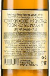 Domaine Lipko Gruner - вино Грюнер Домен Липко 0.75 л белое сухое