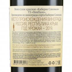 Вино Каберне Совиньон ТЗ ПенПало 0.75 л красное сухое контрэтикетка