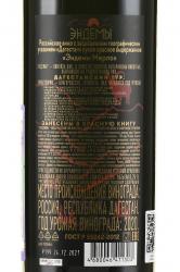 Вино Эндемы Мерло 0.75 л красное сухое контрэтикетка
