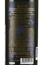 Вино Эндемы Каберне Совиньон 0.75 л красное сухое контрэтикетка