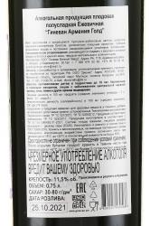 Вино Ежевичное Гиневан Армения Голд 0.75 л плодовое полусладкое контрэтикетка