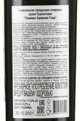 Вино Гранатовое Гиневан Армения Голд 0.75 л плодовое сухое контрэтикетка