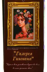 Вино Галерея Гиневана 0.75 л красное полусухое этикетка