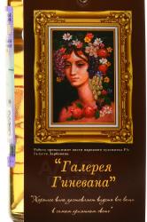 Вино Галерея Гиневана 0.75 л белое полусладкое этикетка