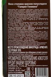 Вино Галерея Гиневана 0.75 л красное полусладкое контрэтикетка