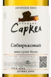 Вино Сибирьковый Усадьба Саркел 0.75 л белое сухое Глава КФХ Губин И.В. этикетка