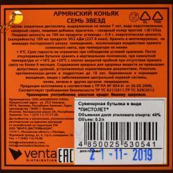 Коньяк Семь звезд 7 лет сувенирная бутылка Пистолет 0.2 л в п/у