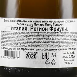 Priara Pinot Grigio, DOC - вино Приара Пино Гриджо ДОК 0.75 л белое сухое